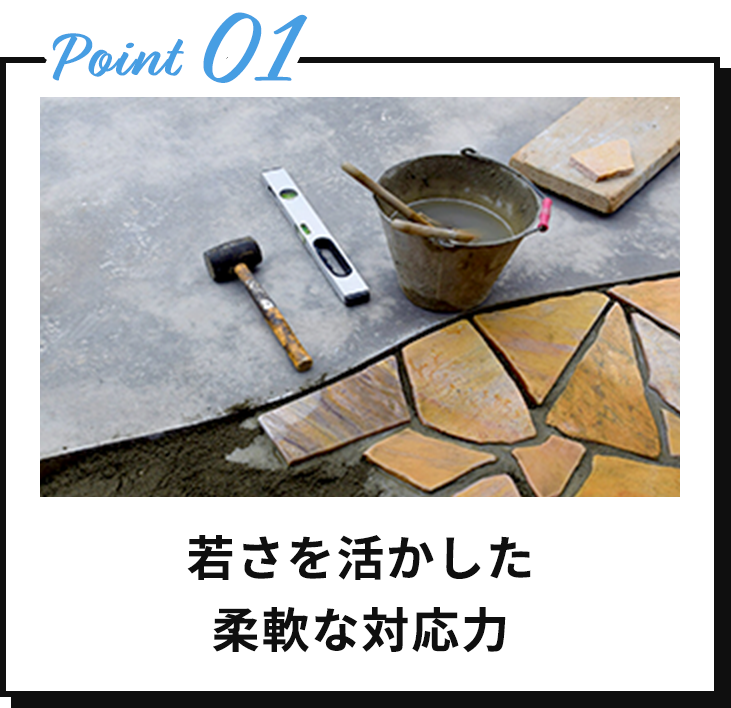 若さを活かした柔軟な対応力